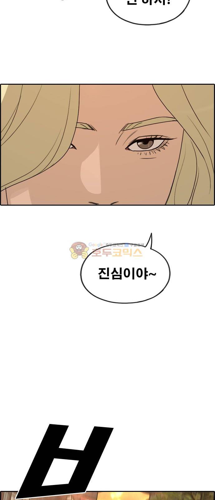 프리드로우 256화 - 여자들의 싸움 (3) 49