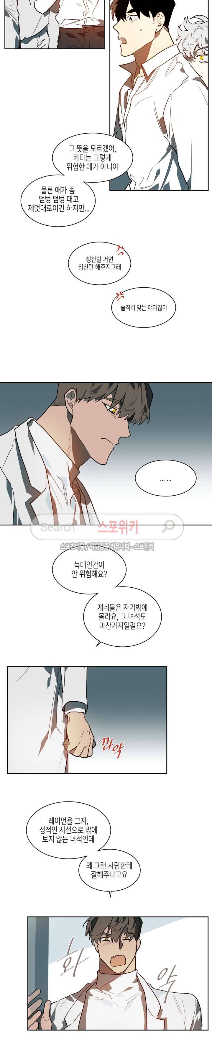 기우는 달 33화 4