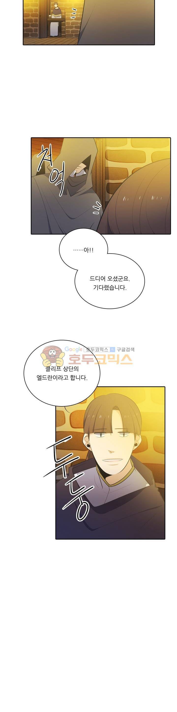 정령왕 엘퀴네스 95화 2