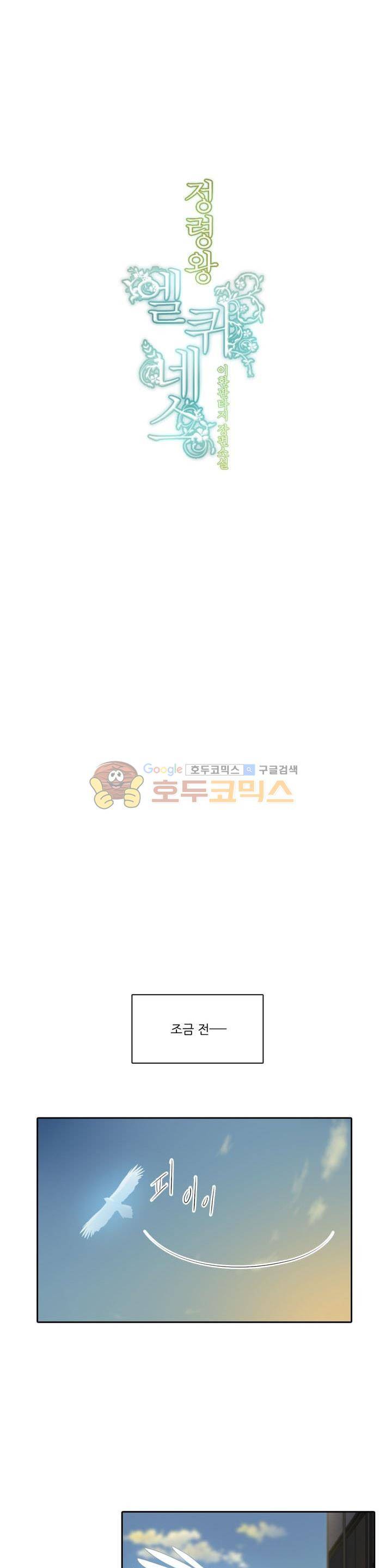 정령왕 엘퀴네스 95화 3
