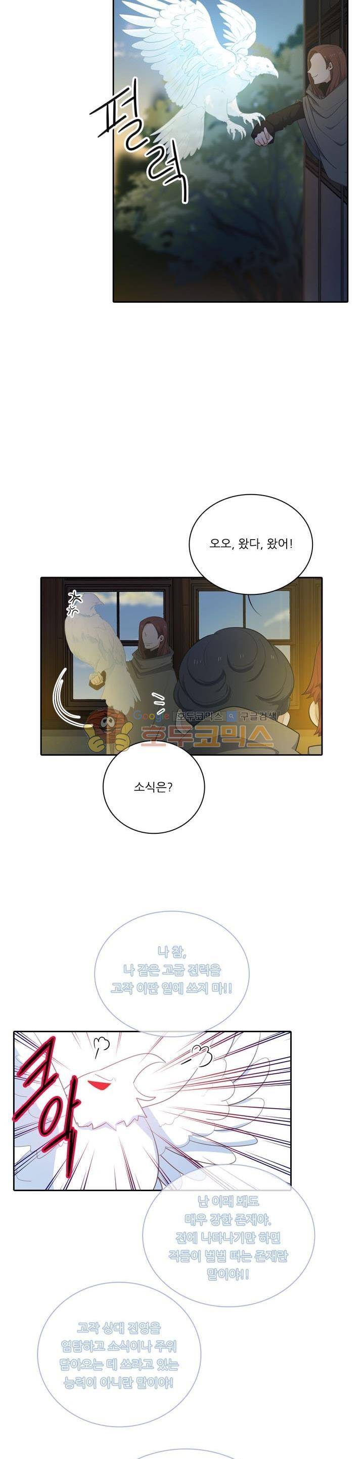 정령왕 엘퀴네스 95화 4