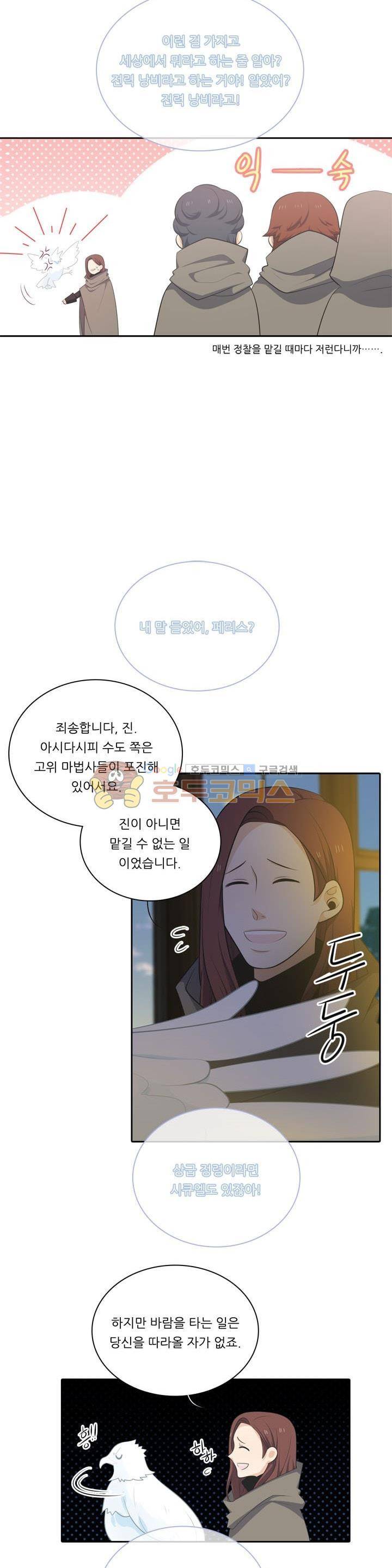 정령왕 엘퀴네스 95화 5