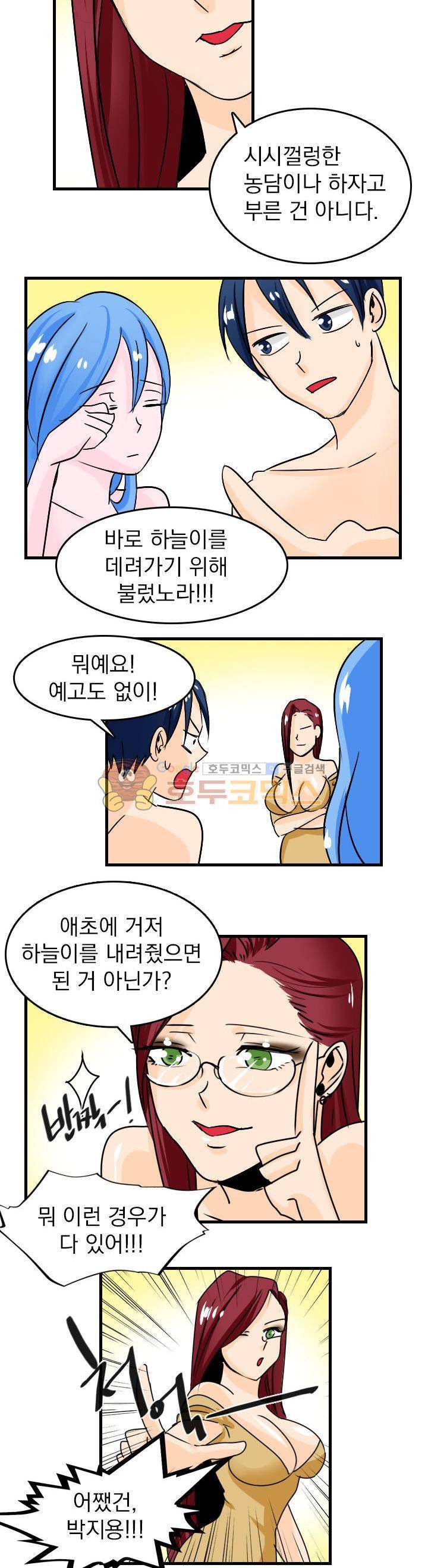 여신님은 관음증 12화 3