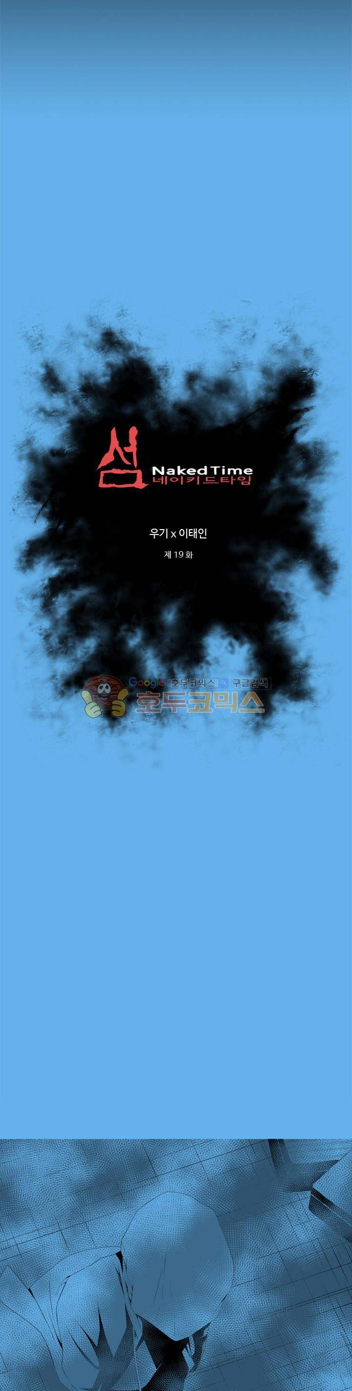 섬:네이키드 타임 19화 2