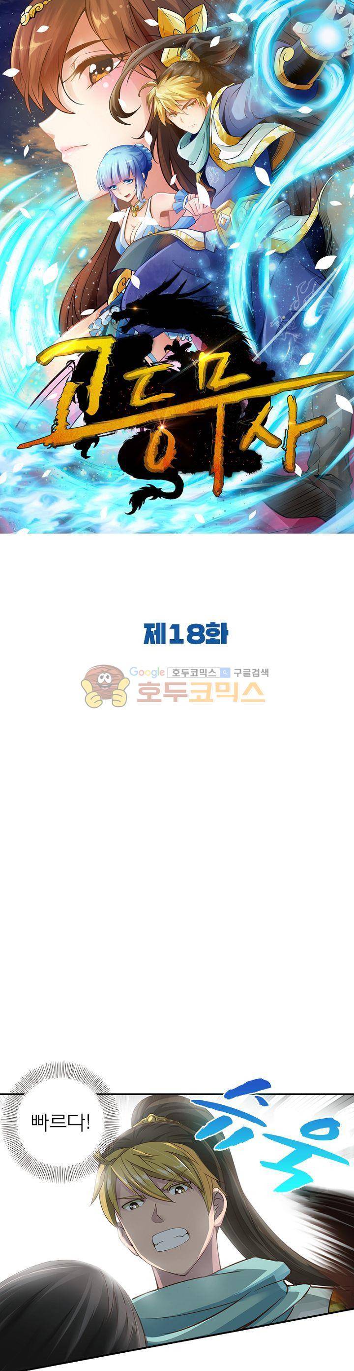 고등무사 18화 1