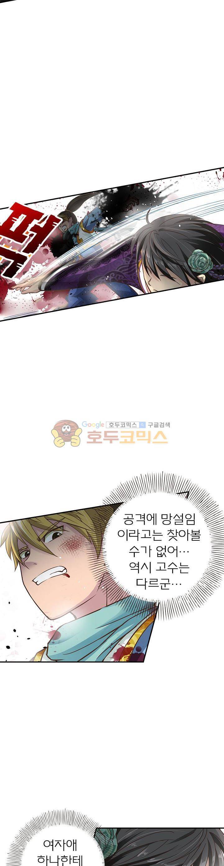 고등무사 18화 2