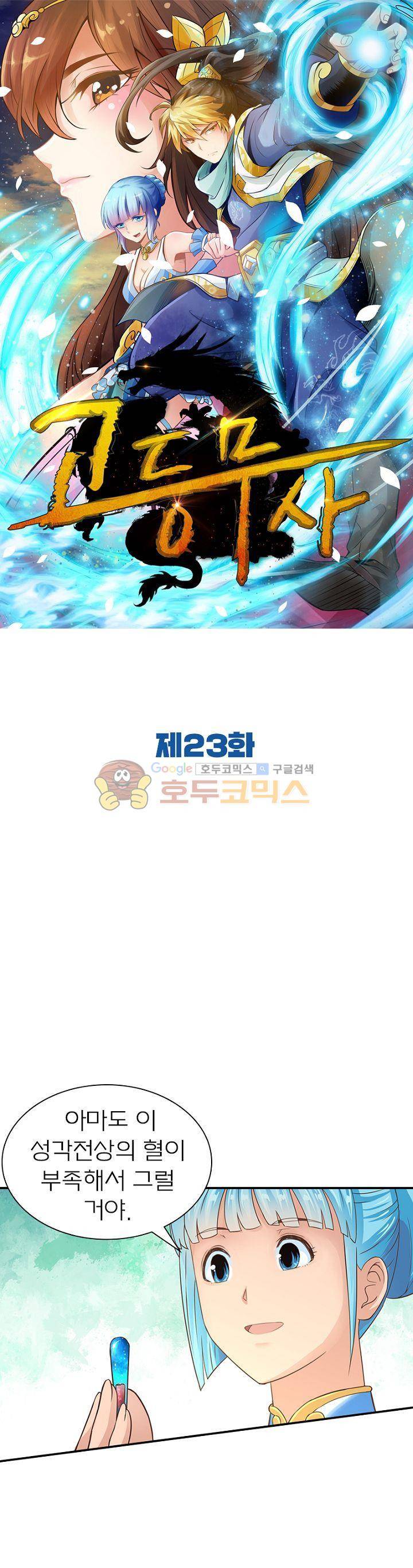 고등무사 23화 1