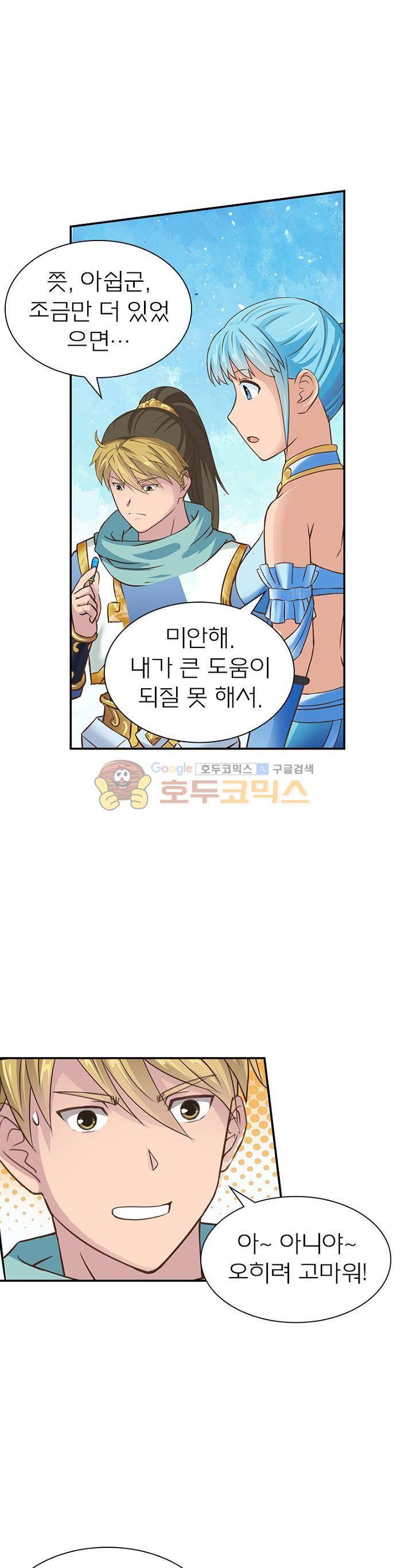 고등무사 23화 2