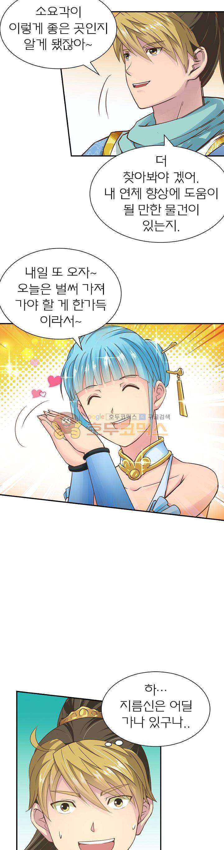 고등무사 23화 3