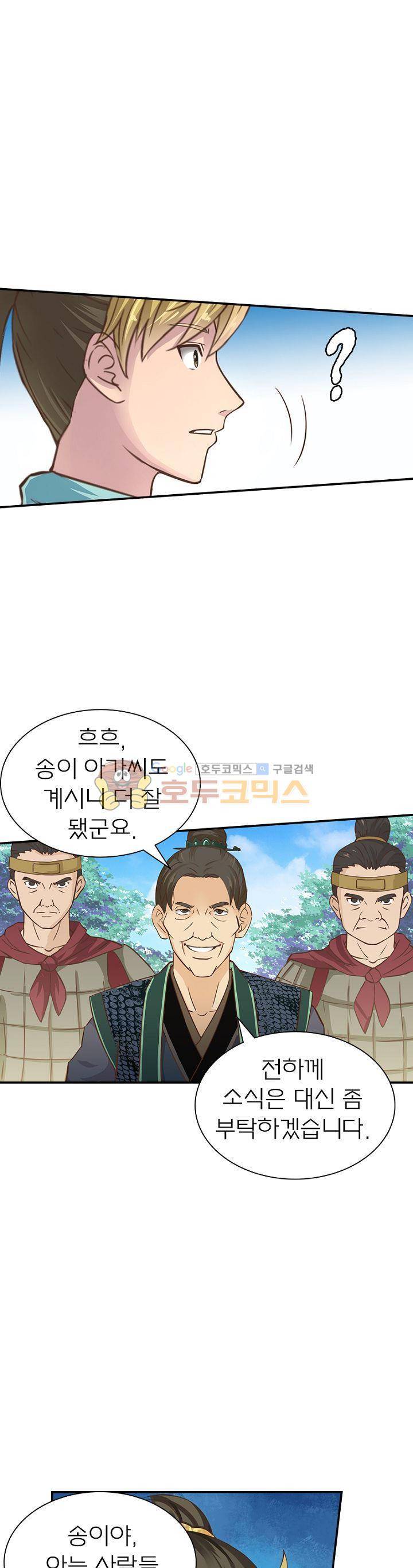 고등무사 23화 5