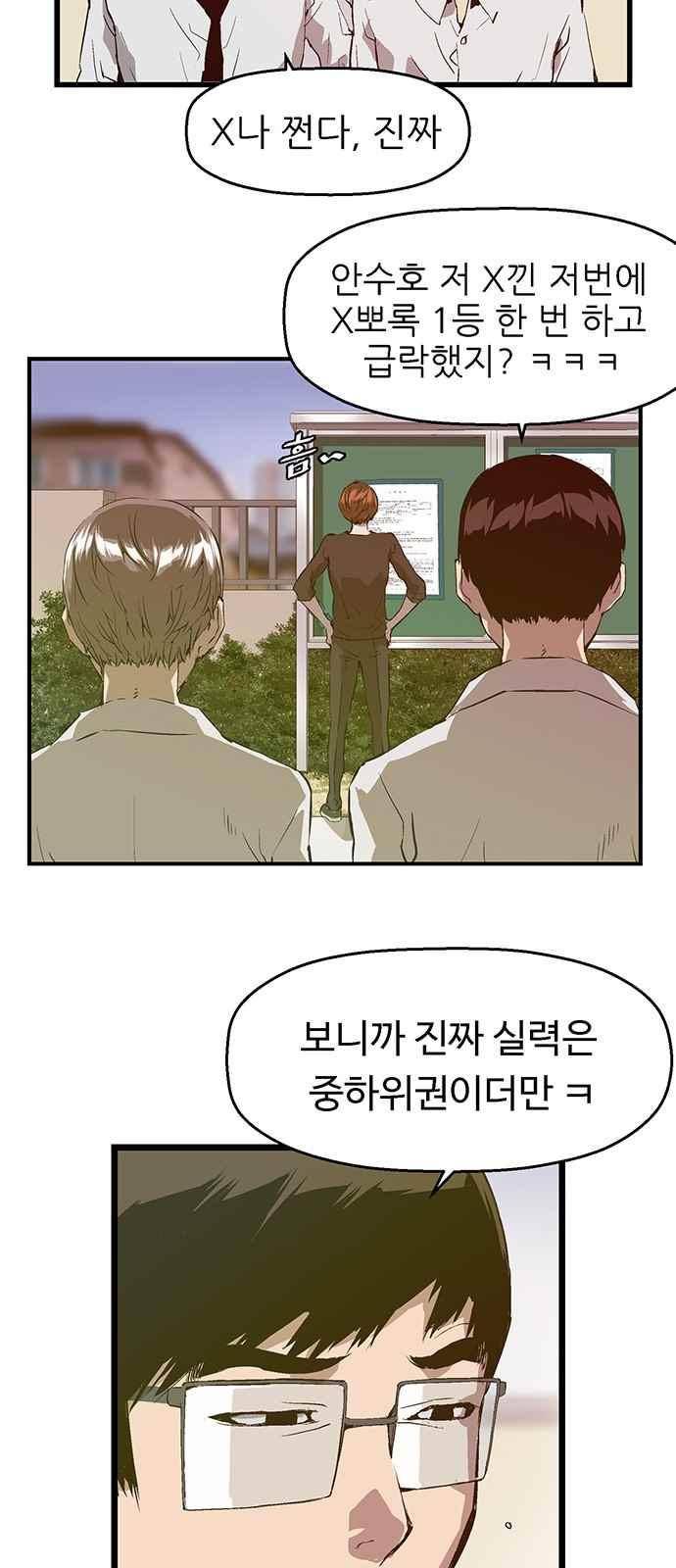 약한영웅 28화 14