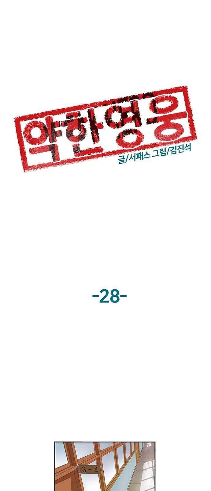 약한영웅 28화 24
