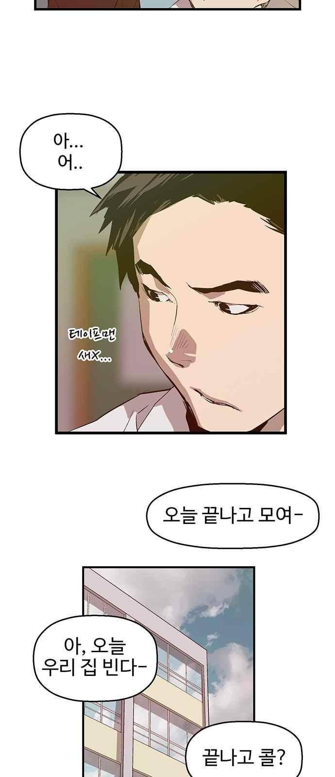 약한영웅 28화 29