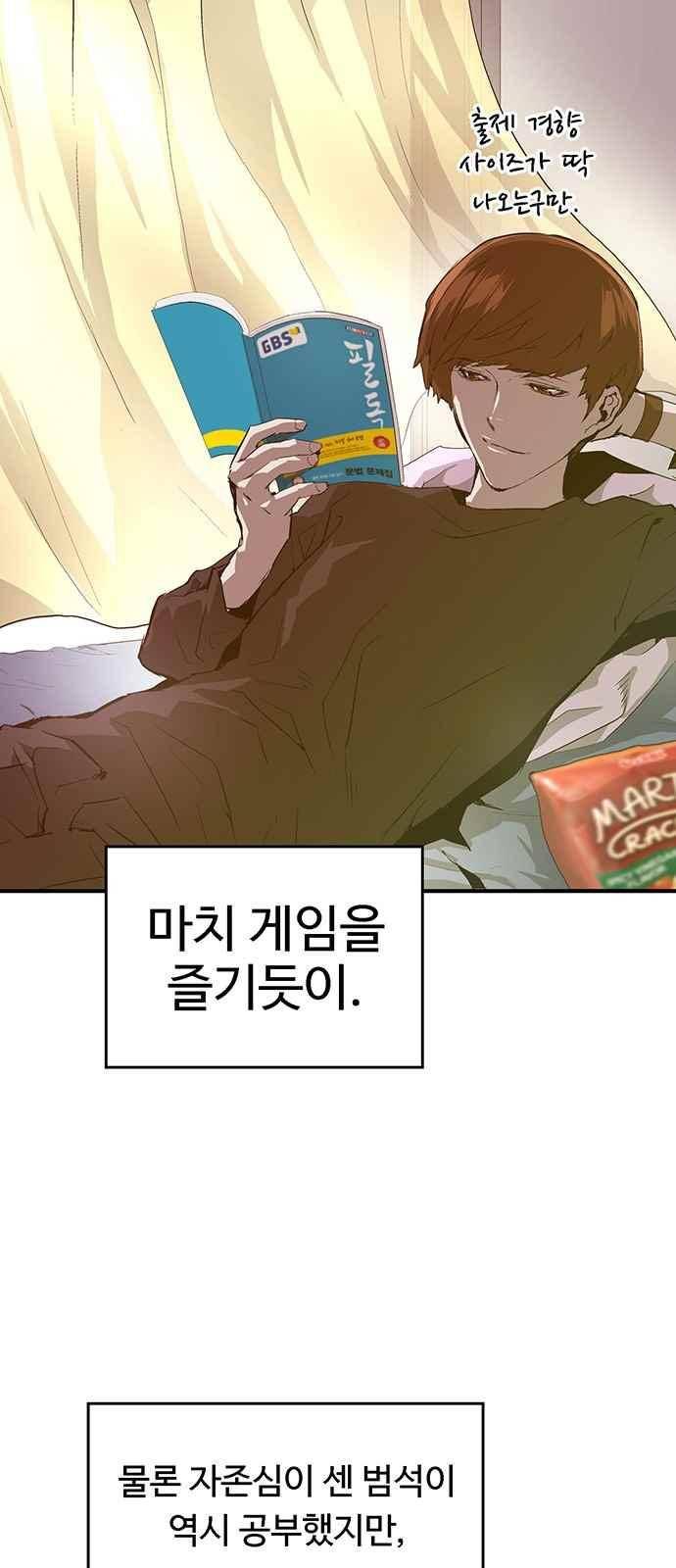 약한영웅 28화 36