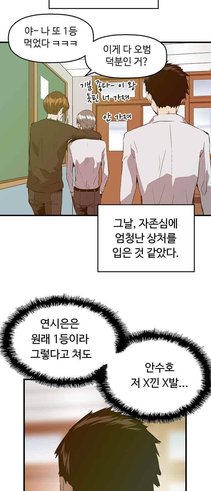 약한영웅 28화 40