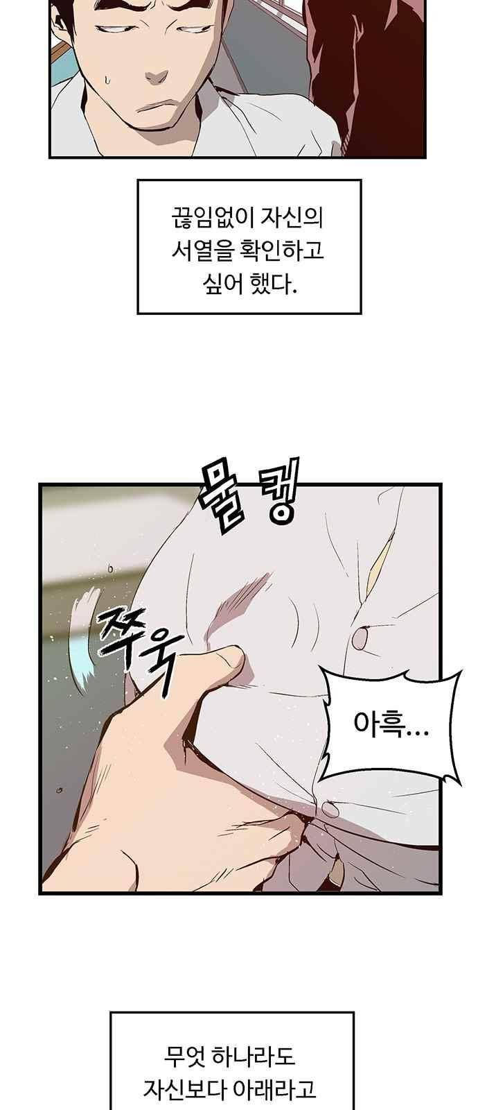 약한영웅 28화 46