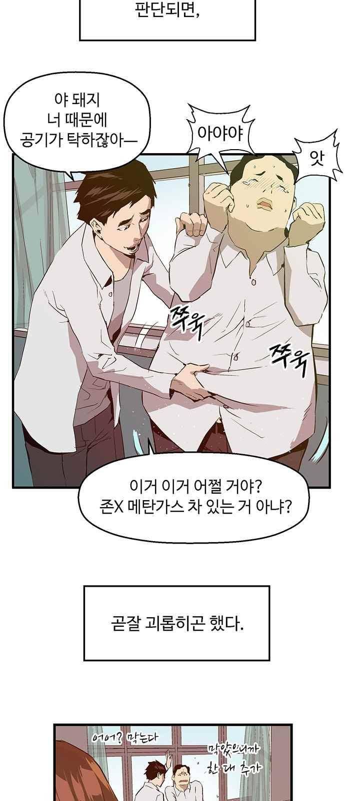 약한영웅 28화 47