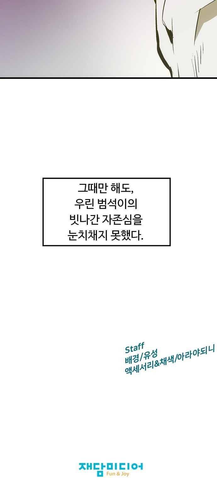 약한영웅 28화 54