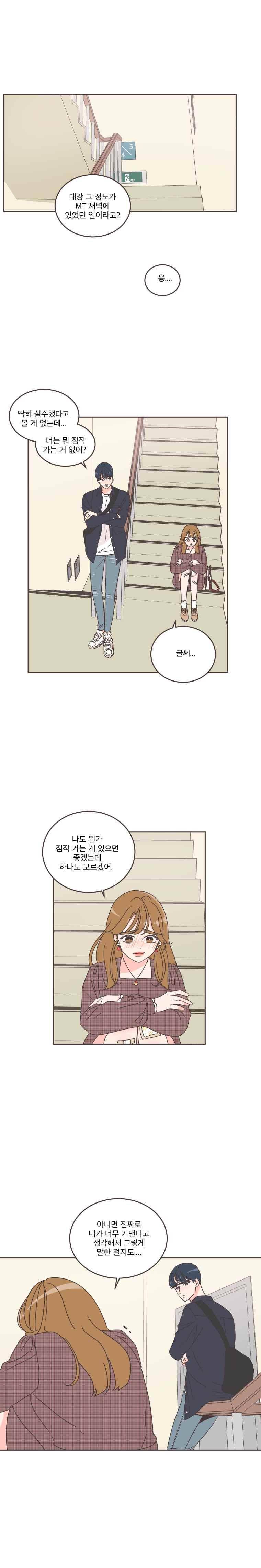 취향저격 그녀 31화 2