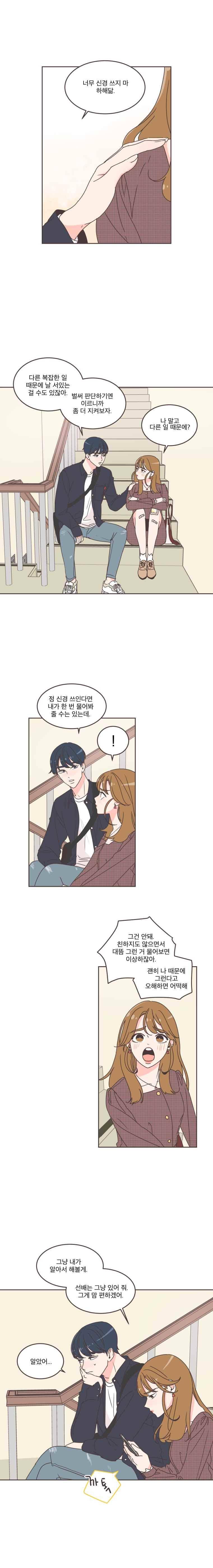취향저격 그녀 31화 3