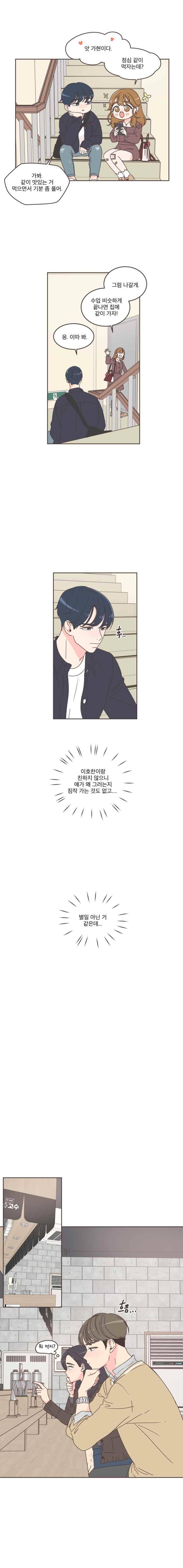 취향저격 그녀 31화 4