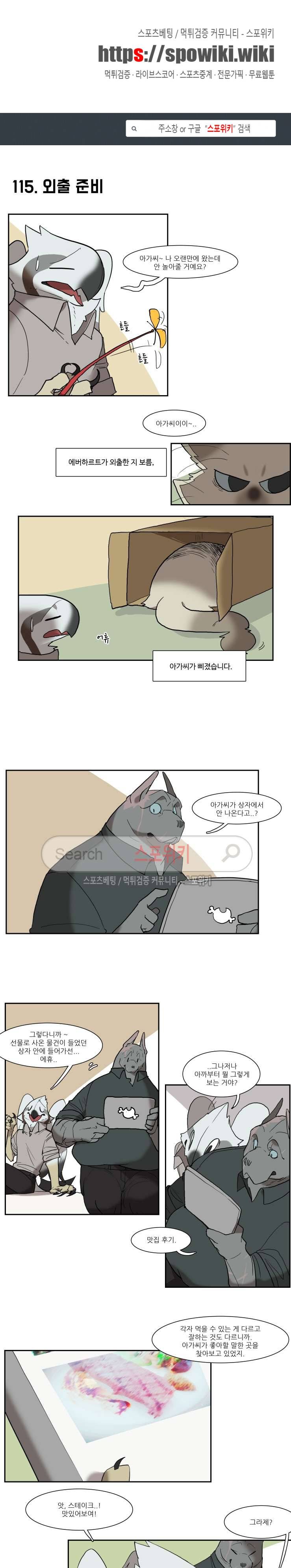 고양이 아가씨와 경호원들 88화 1
