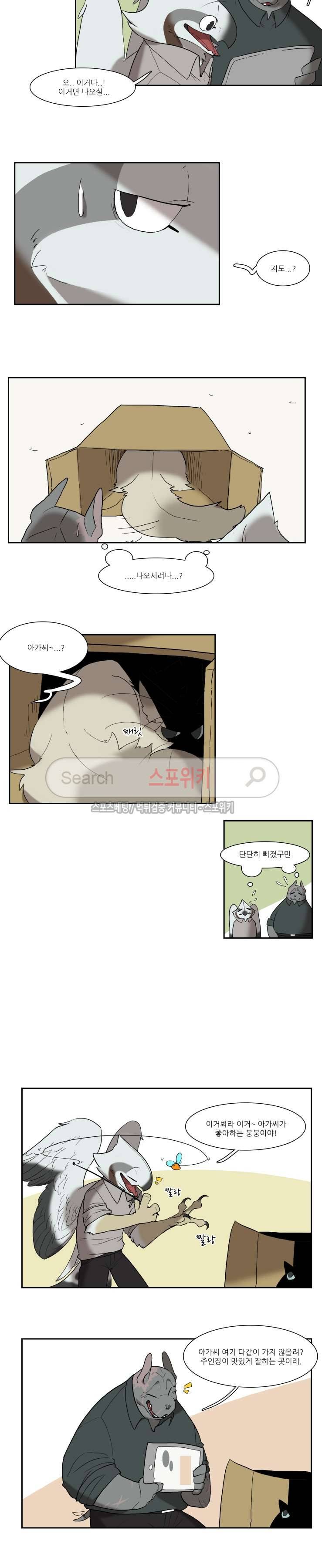 고양이 아가씨와 경호원들 88화 2