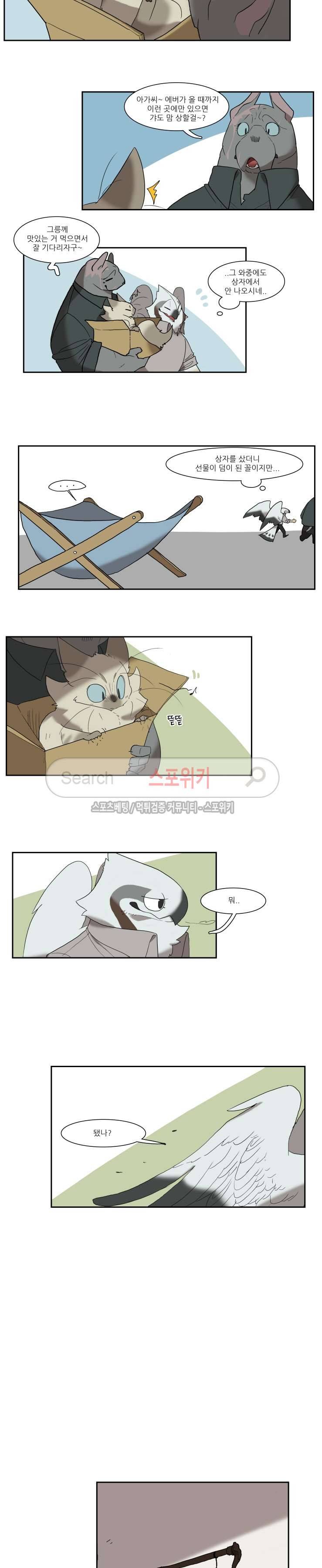 고양이 아가씨와 경호원들 88화 4