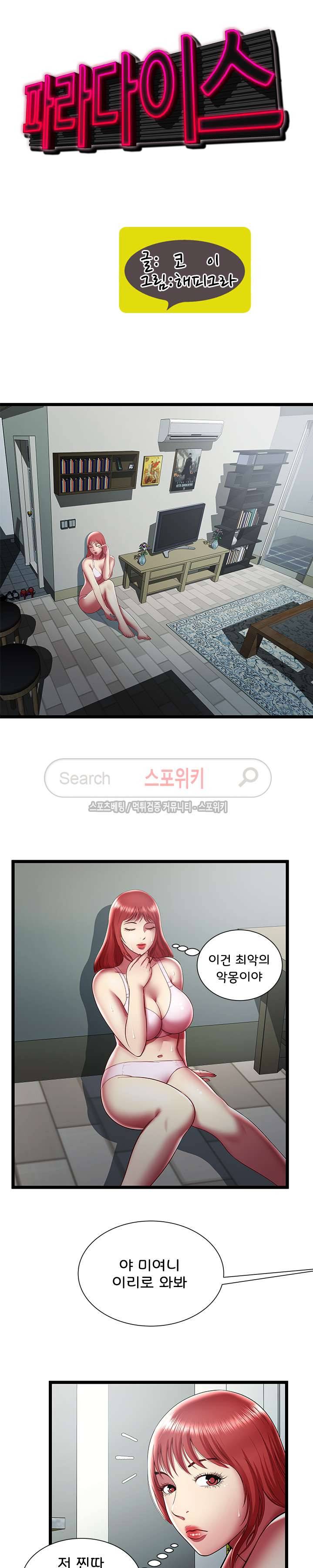 파라다이스 20화 4