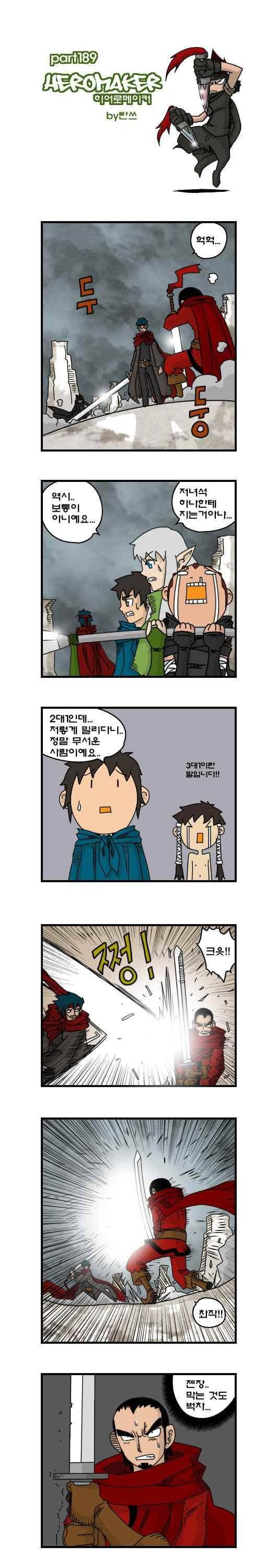 히어로메이커 189화 1
