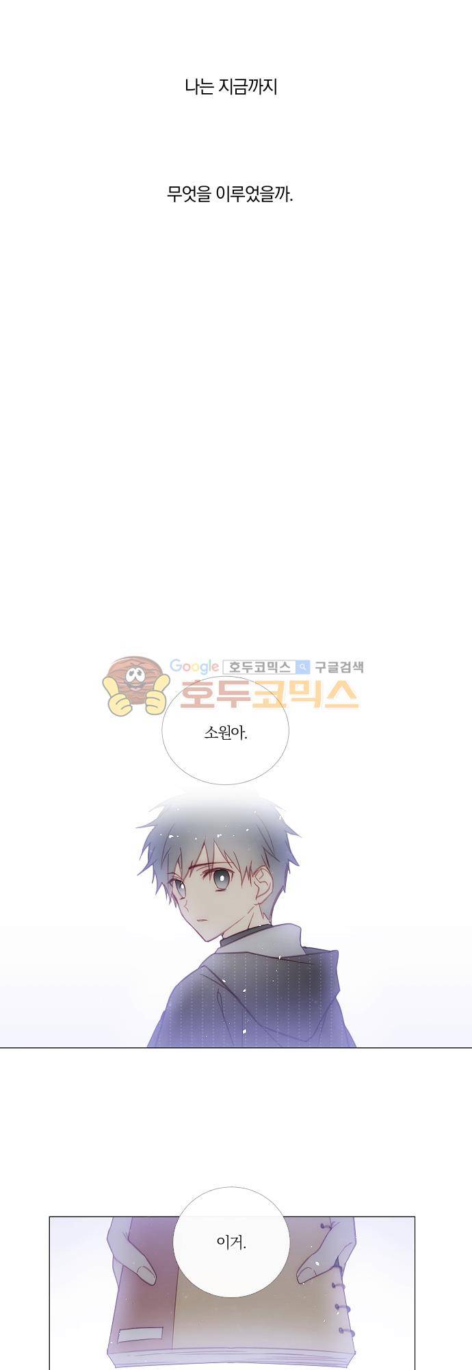 쥬브나일스 79화 4