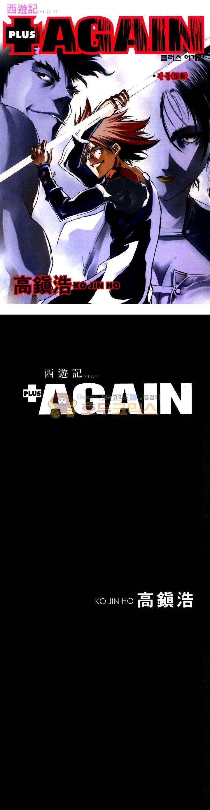 서유기(PLUS AGAIN) 20화 1
