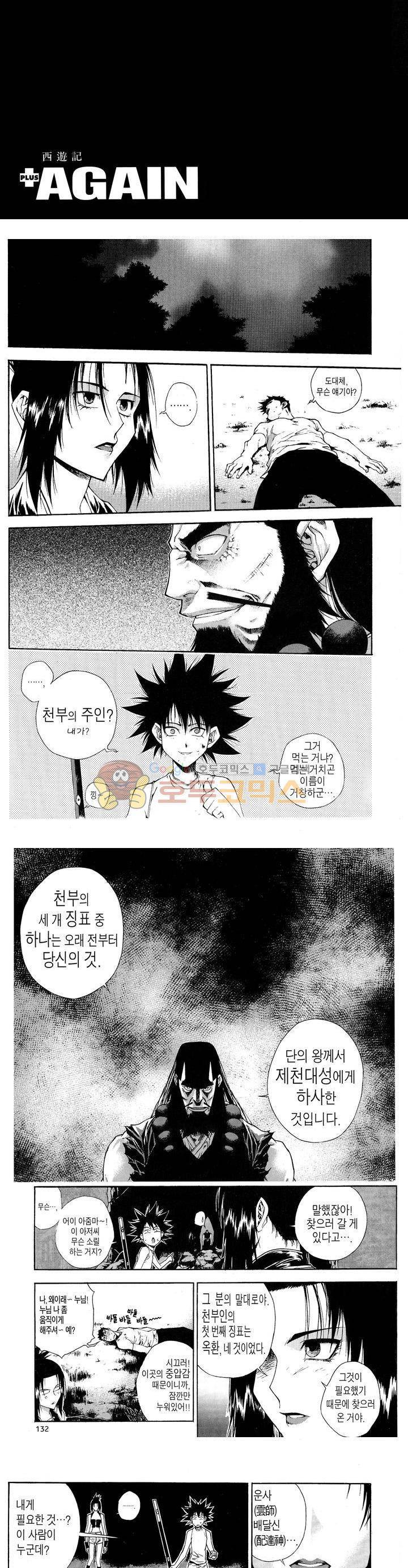 서유기(PLUS AGAIN) 20화 2