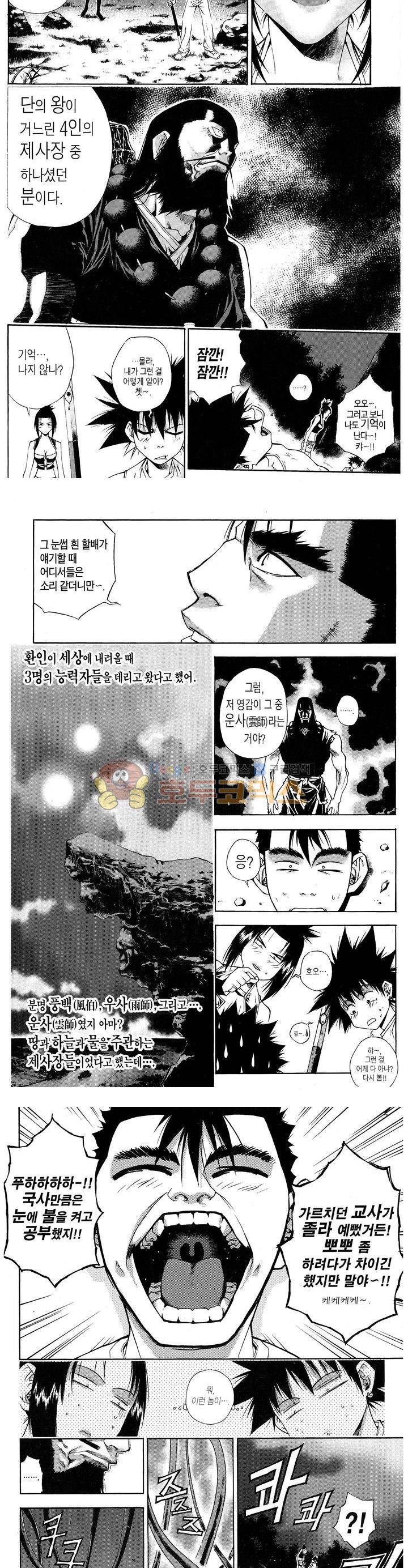 서유기(PLUS AGAIN) 20화 3