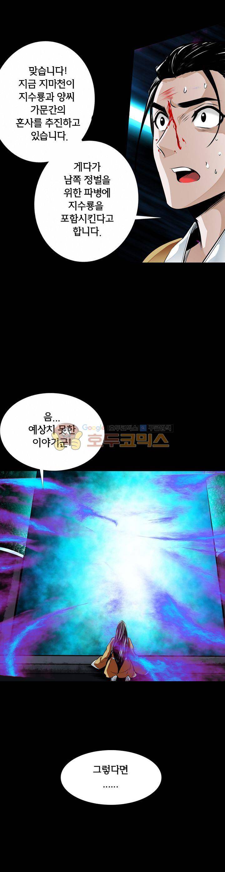 황자의 게임:천룡전설 24화 1