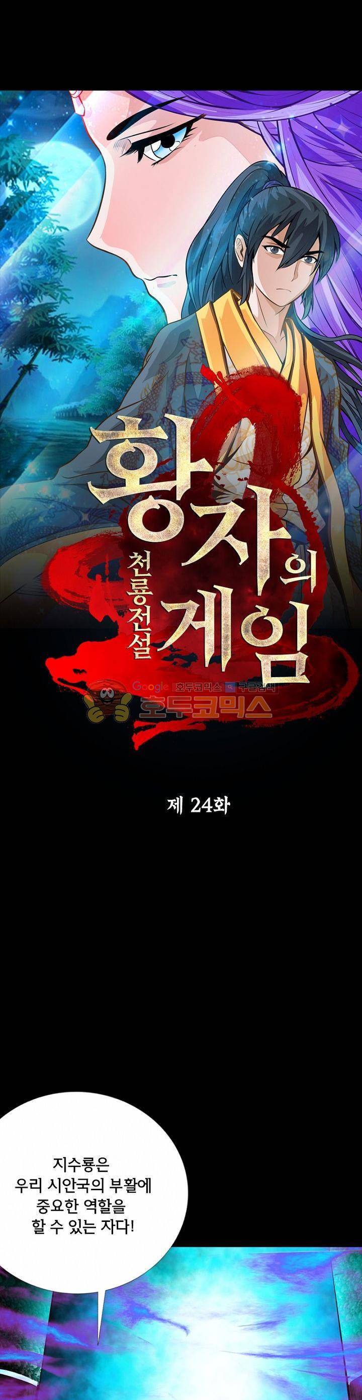 황자의 게임:천룡전설 24화 2