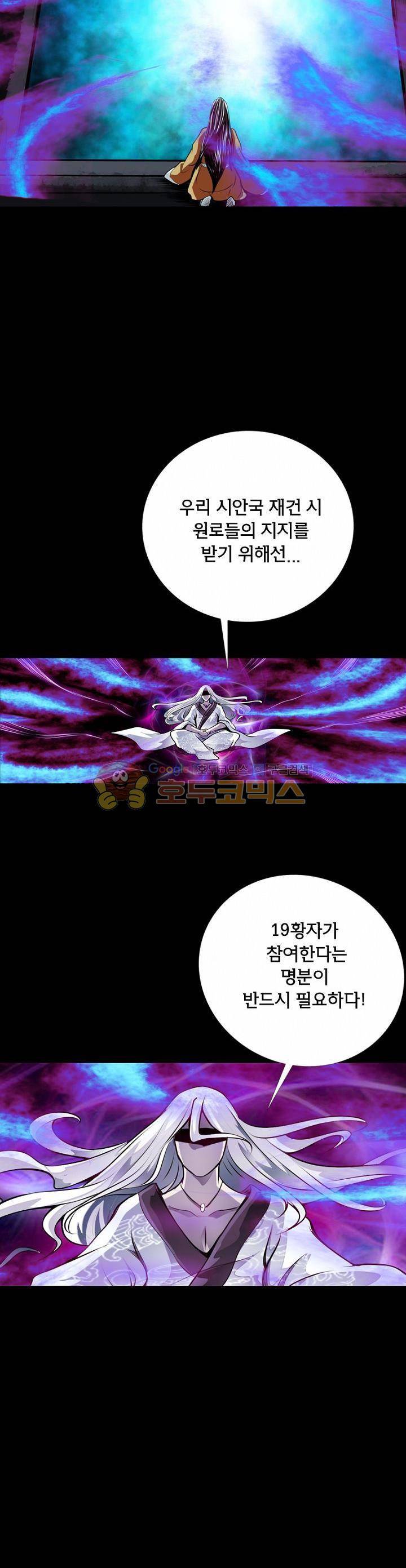 황자의 게임:천룡전설 24화 3