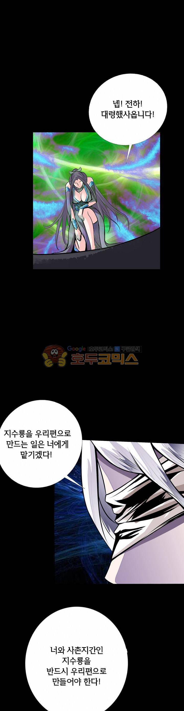 황자의 게임:천룡전설 24화 7