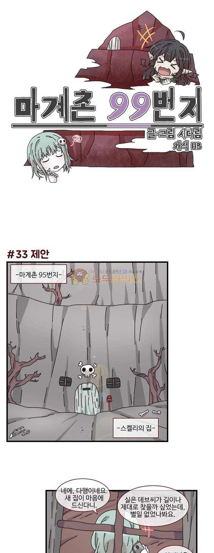 마계촌 99번지 10화 1