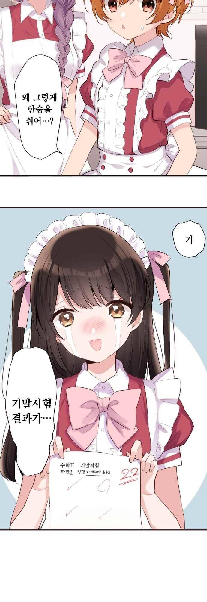 클래스 메이드 54화 2