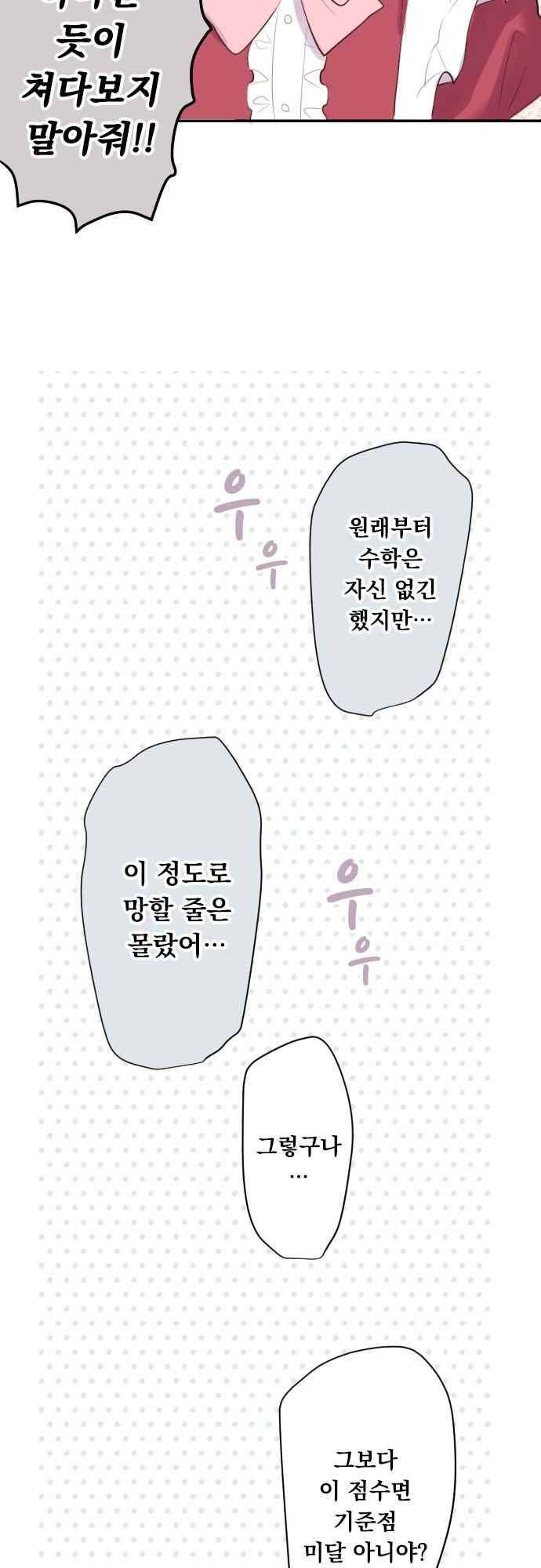 클래스 메이드 54화 4
