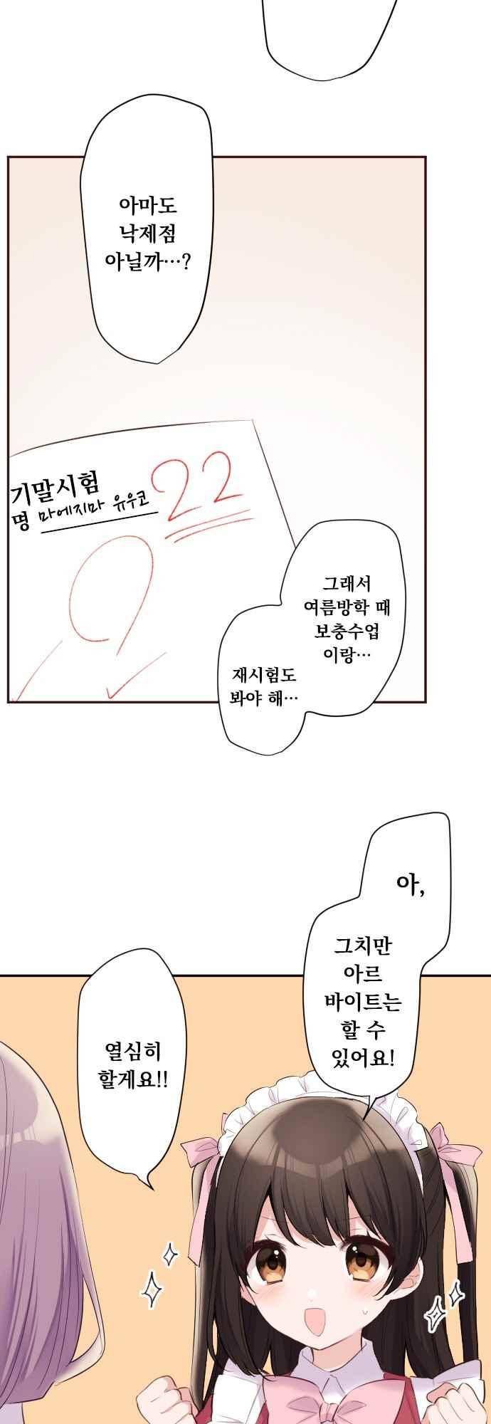 클래스 메이드 54화 5