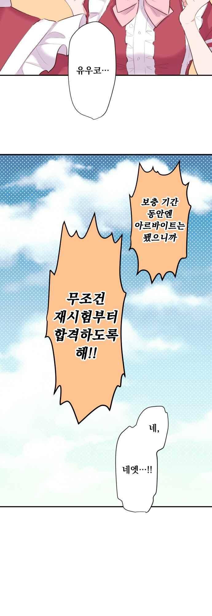 클래스 메이드 54화 6
