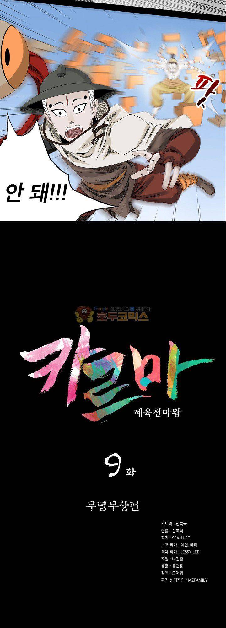 카르마-제육천마왕 9화 2
