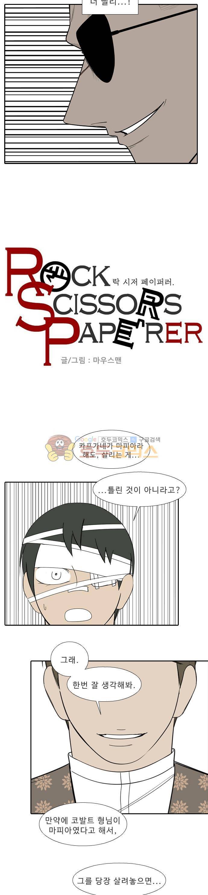 락 시저 페이퍼러 177화 - 리얼 마피아 게임 (14) 3