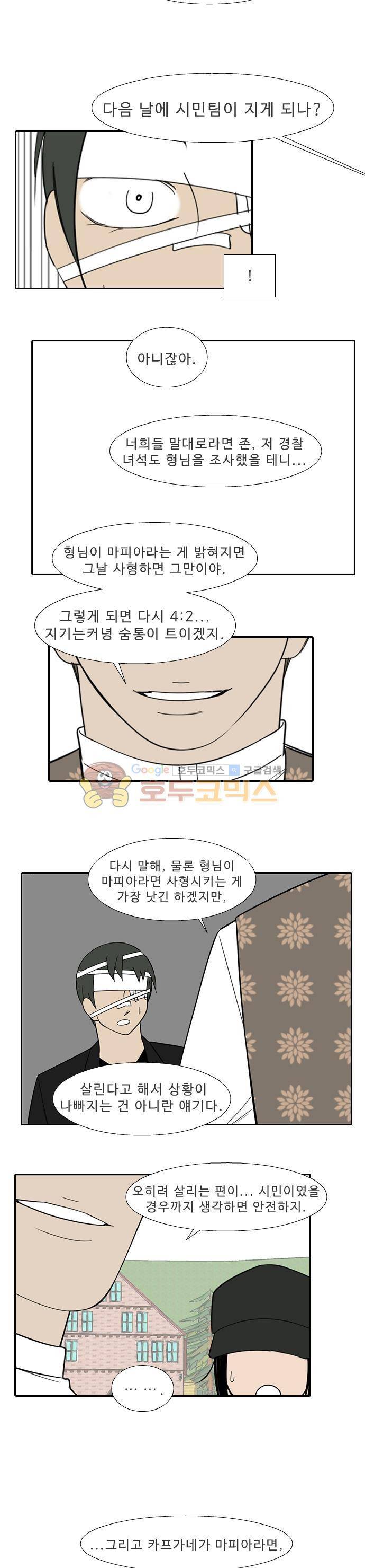 락 시저 페이퍼러 177화 - 리얼 마피아 게임 (14) 4