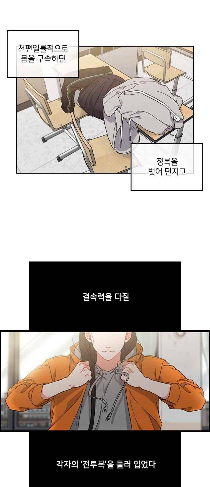 이것도 친구라고 67화 3