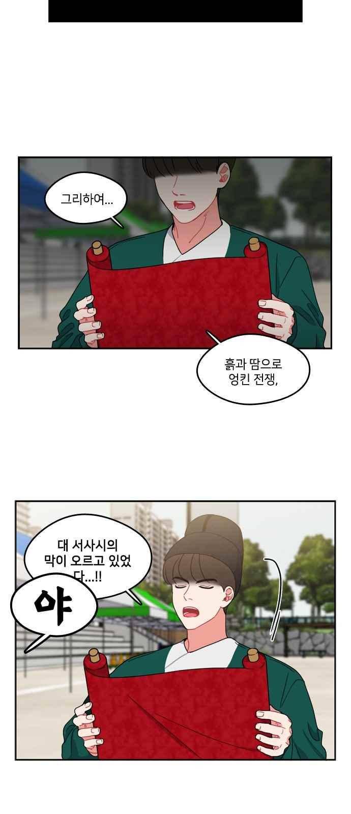 이것도 친구라고 67화 4