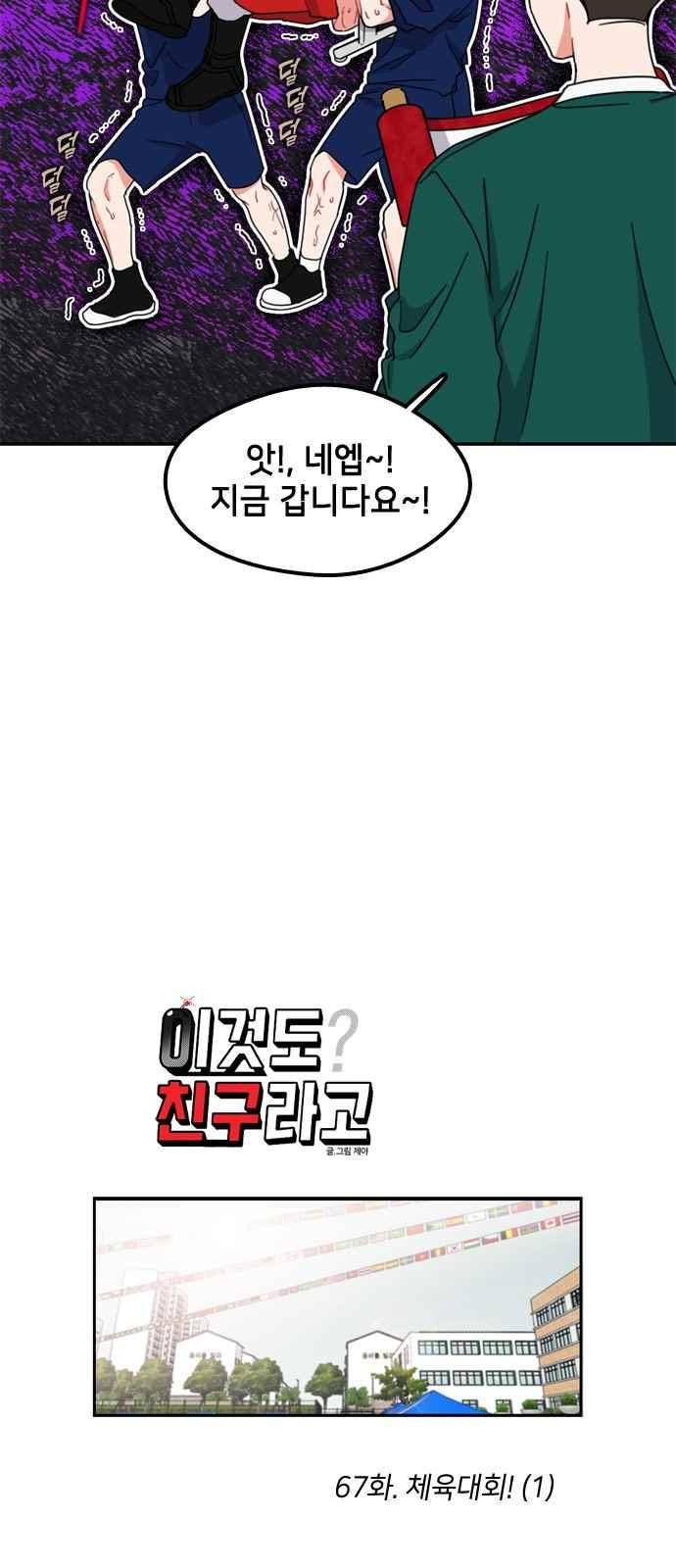 이것도 친구라고 67화 6