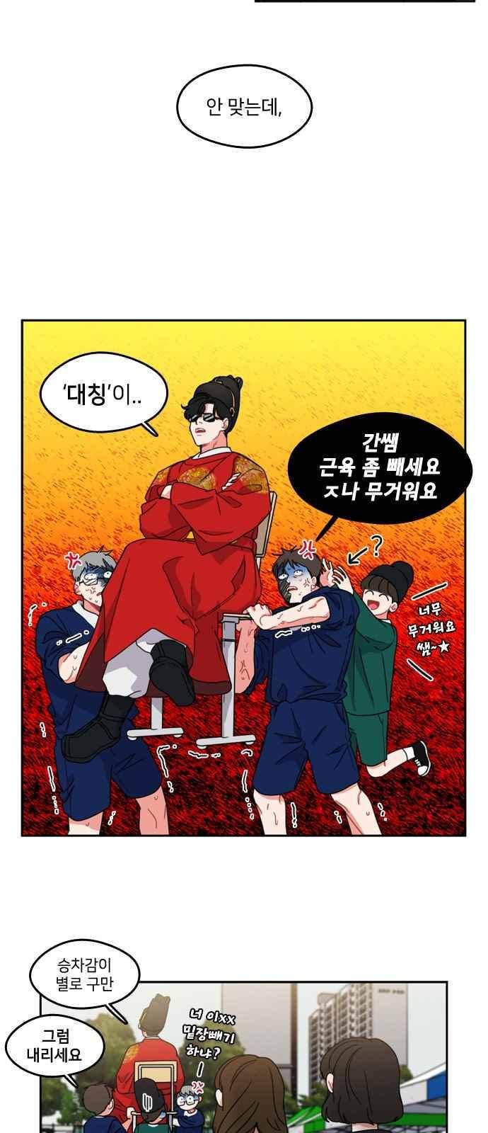 이것도 친구라고 67화 8